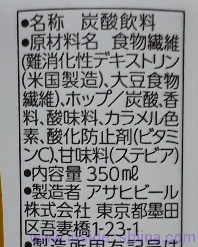 アサヒ ドライゼロフリーの原材料、成分は！ダイエットできる？