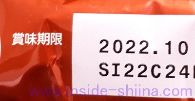 ブルボン プチ ポテト うすしお味の賞味期限は!