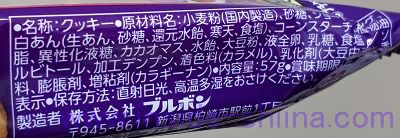 ブルボン プチ しっとりチョコクッキーの原材料は！
