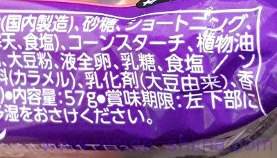 ブルボン プチ しっとりチョコクッキーの原材料は！
