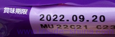 ブルボン プチ しっとりチョコクッキーの賞味期限は！