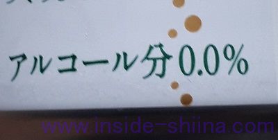 酔わないゆずッシュのアルコール度数は！