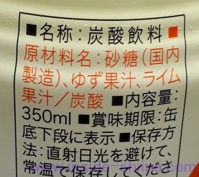 酔わないゆずッシュの原材料、成分は！添加物なし！