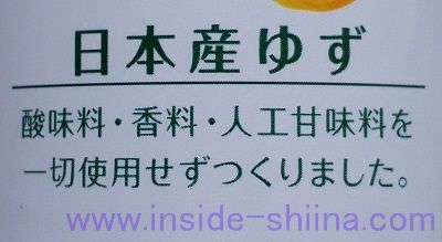 酔わないゆずッシュはおいしい？味の感想（口コミ）！