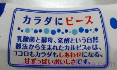 ゼロカルピス PLUS カルシウムはおいしい?まずい?味の感想(口コミ)!