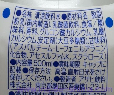 ゼロカルピス PLUS カルシウムの原材料は!