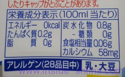 ゼロカルピス PLUS カルシウムのカロリー、糖質は!