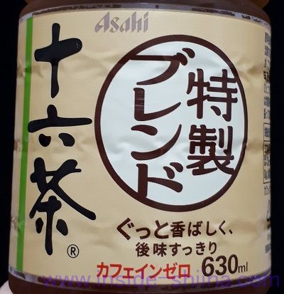 十六茶はうまい？まずい？味の感想（口コミ）！