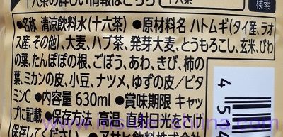 十六茶の原材料（成分）は！