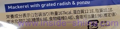 さばのおろしぽん酢（セブン） カロリー 糖質
