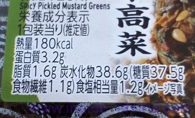 ピリ辛高菜おにぎり（ファミマ） カロリー 糖質