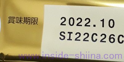 ブルボン プチ ポテト コンソメ味の賞味期限は！