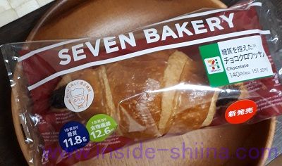 セブン 糖質を控えたチョコクロワッサン の味の感想とカロリー 糖質は 口コミ アウトサイド シーナ