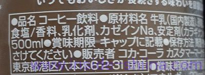 ジョージア ジャパン クラフトマン カフェラテの原材料は！