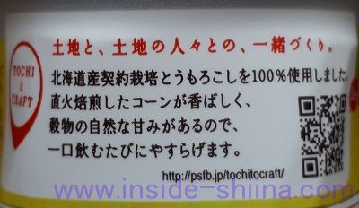 ポッカサッポロ 北海道コーン茶とは！