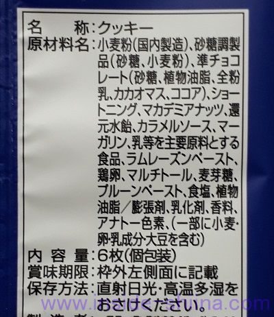 ミスターイトウ アメリカンソフトクッキー マカデミアの原材料は！