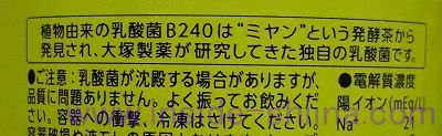 大塚製薬 ボディメンテ ドリンクの効果！乳酸菌B240とは！