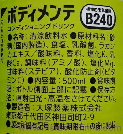 大塚製薬 ボディメンテ ドリンクの原材料、成分は！