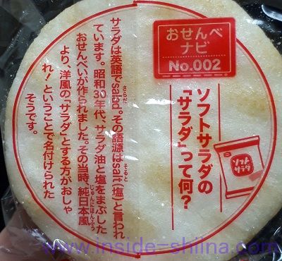 亀田製菓「ソフトサラダ」の意味は?なぜサラダ?名前の由来は!