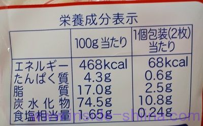 亀田製菓「ソフトサラダ」のカロリー、糖質、脂質は!