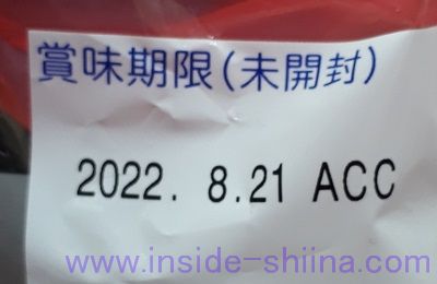 亀田製菓「ソフトサラダ」の賞味期限は!