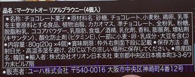 リアルブラウニーの原材料（成分）は！