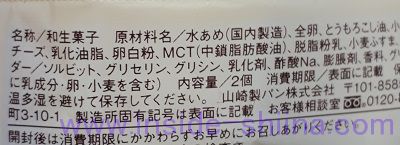 ローソン ブランのMCTオイル入りチーズ蒸しケーキ 乳酸菌入の原材料は！