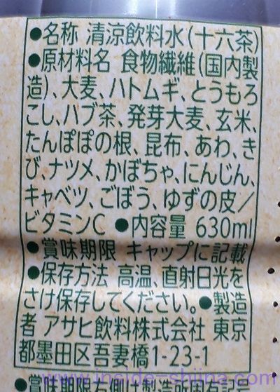 十六茶 糖と脂肪にはたらくの原材料、成分は！