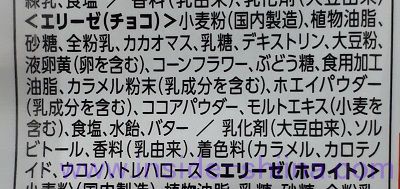 ブルボン エリーゼ チョコの原材料は！