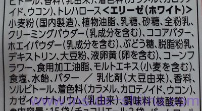 ブルボン エリーゼ ホワイトの原材料は！