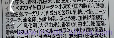 ブルボン ホワイトロリータの原材料は！