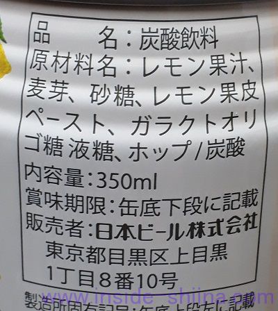 龍馬レモンの原材料、成分は！