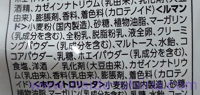 ブルボン ルマンドの原材料（成分）は！