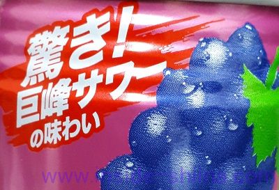 のんある気分 巨峰サワーはうまい？まずい？味の感想（口コミ）！評価は！