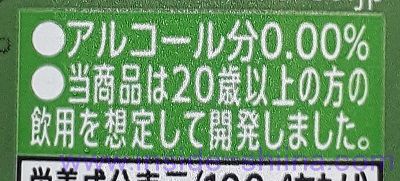 桜尾 ノンアルコールジントニック SAKURAO は20歳以上