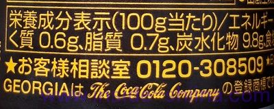 マックスコーヒーのカロリー、糖質、脂質、たんぱく質は！
