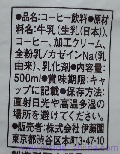 タリーズ スムース 甘くないラテの原材料（成分）は！