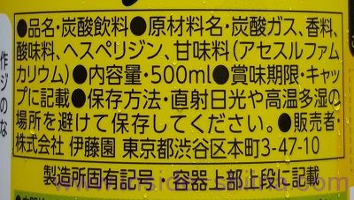 伊藤園 スタイリー スパークリングレモンの原材料、成分は！