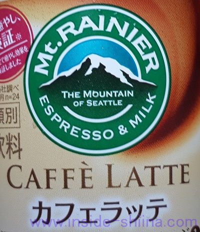 マウントレーニア カフェラッテとは！カフェオレじゃない！