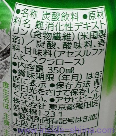 アサヒ スタイルバランスプラス グレープフルーツの原材料、成分は！