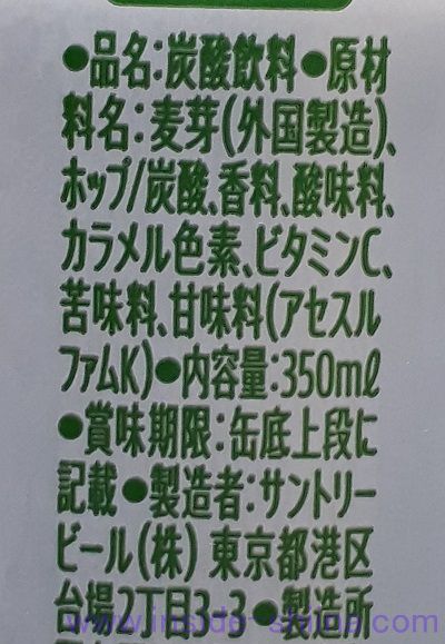 オールフリー ライムショットの原材料、成分は！