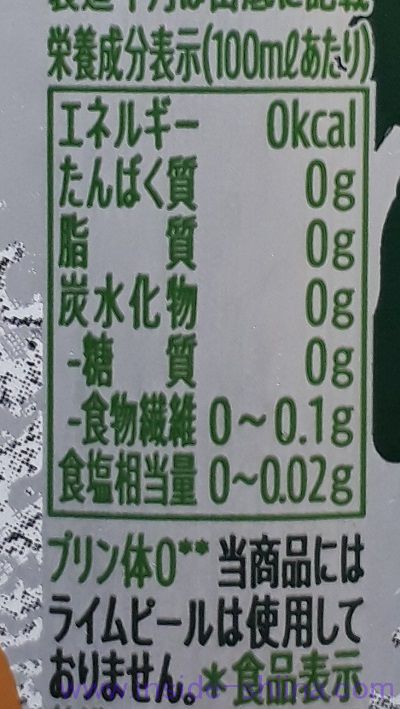 太る？オールフリー ライムショットのカロリー、糖質は！