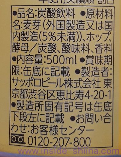 サッポロ プレミアムアルコールフリーの原材料、成分は！