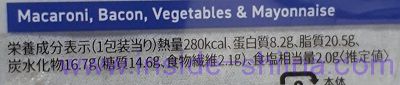 ベーコンペッパーマカロニサラダ（セブン） カロリー 糖質