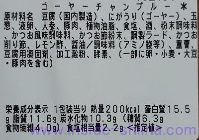 ゴーヤチャンプルー（セブン） カロリー 糖質