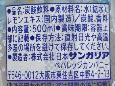 伊賀の天然水 強炭酸水 レモンの原材料は！