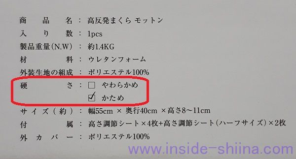 結論：モットンの枕は「やわらかめ」と「かため」のどちらがよいか？