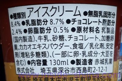 金のアイス チョコ&ミルク（セブン） 種類別 アイスクリーム