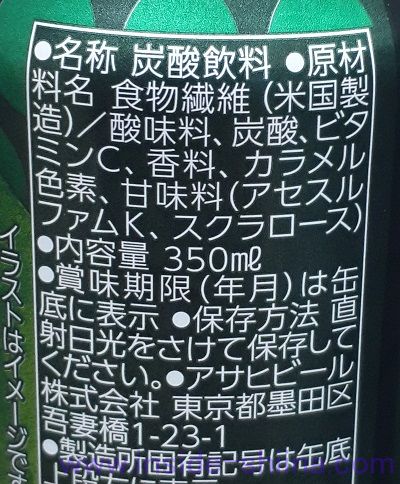 アサヒ スタイルバランスプラス 濃レモンサワーの原材料、成分は！