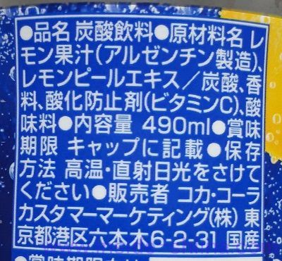 アイシースパーク レモンの原材料は！